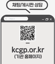 채팅/게시판 상담 - kcgp.or.kr(기관 홈페이지) 바로가기 QR코드