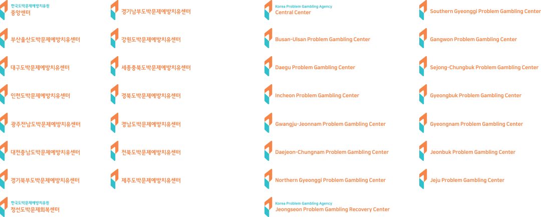 한국도박문제예방치유원의 지역센터 국문 로고 및 영문 로고